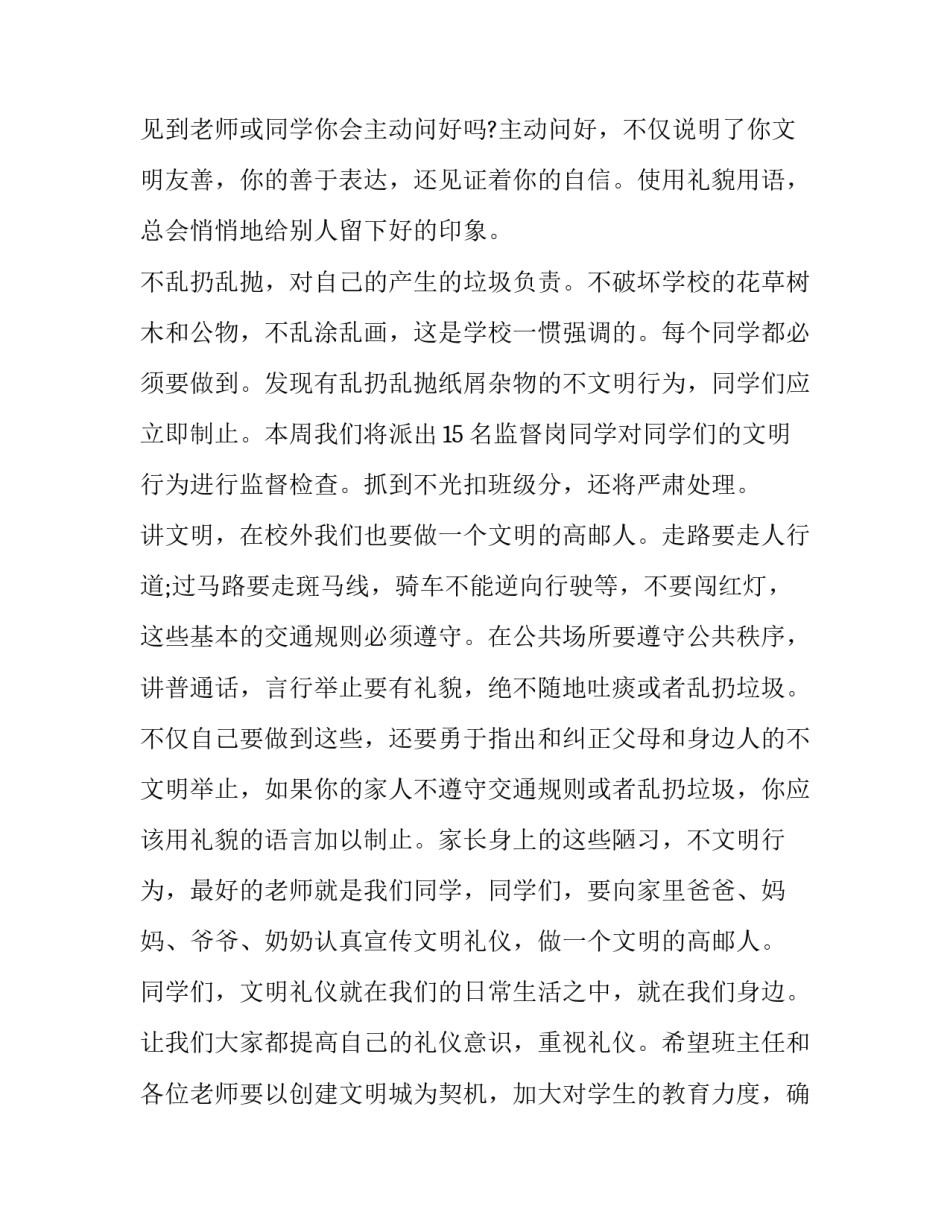 2023年做文明人创文明城的演讲稿 文明人演讲稿(精选9篇)_第2页