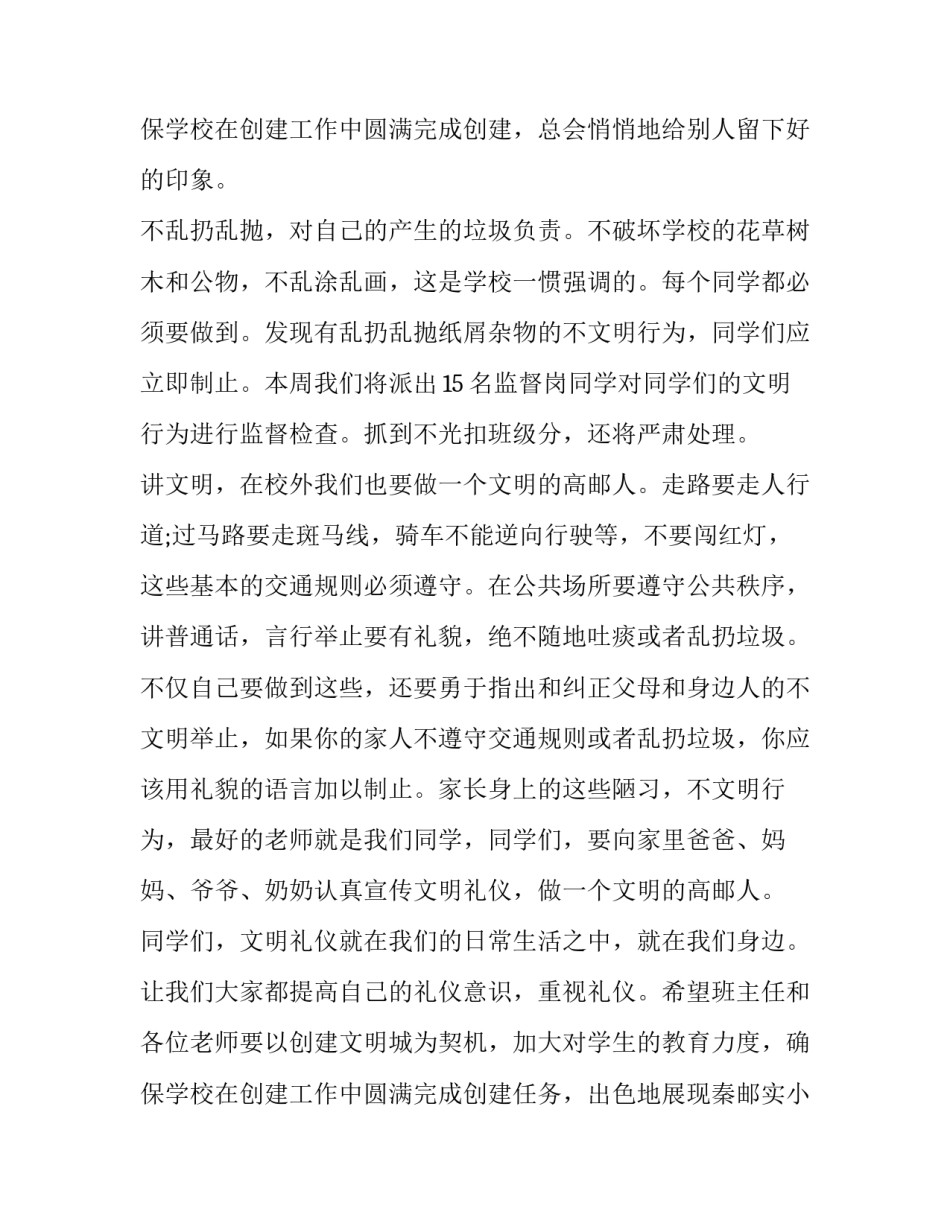 2023年做文明人创文明城的演讲稿 文明人演讲稿(精选9篇)_第3页
