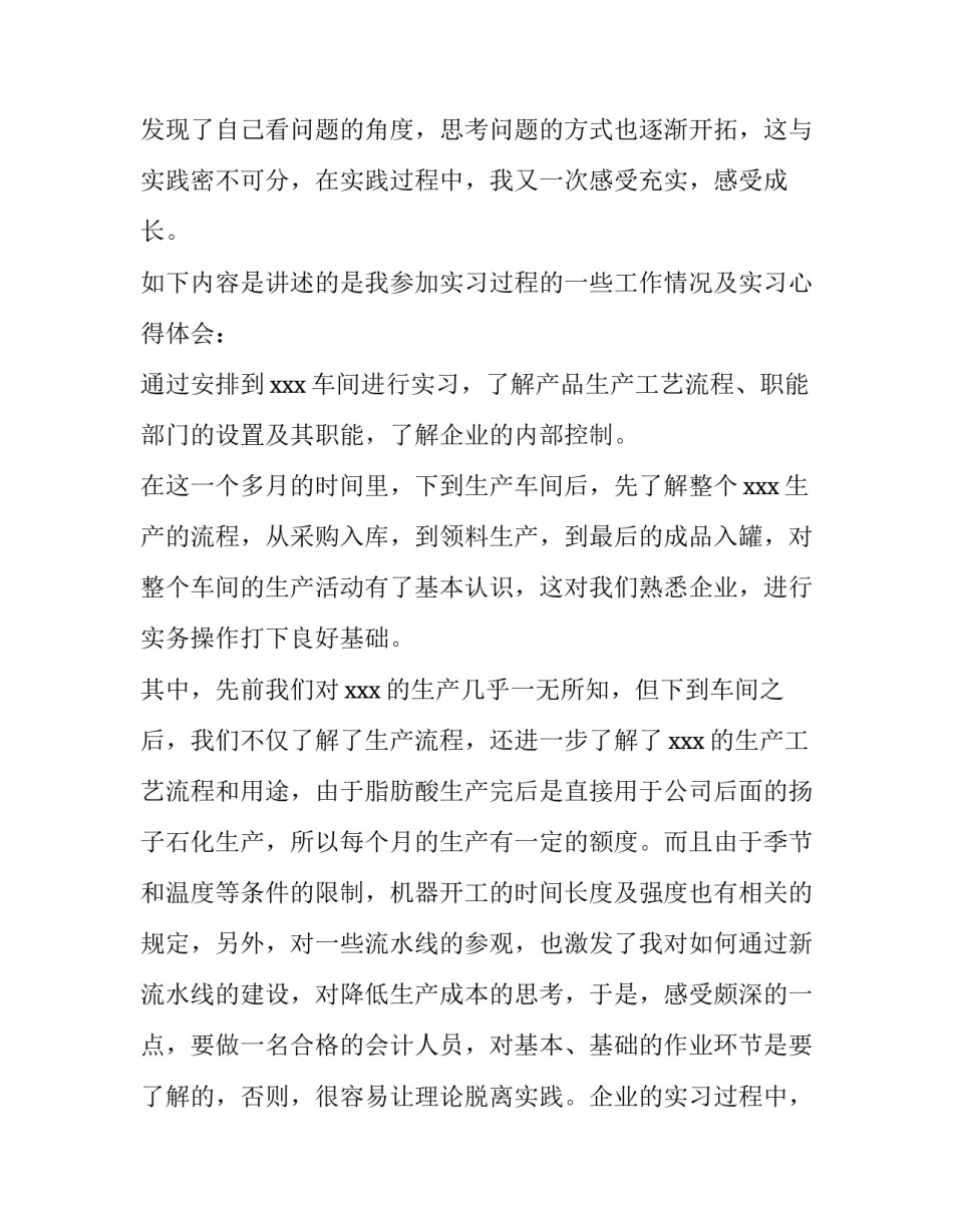 顶岗实习报告3000字(10篇)_第2页