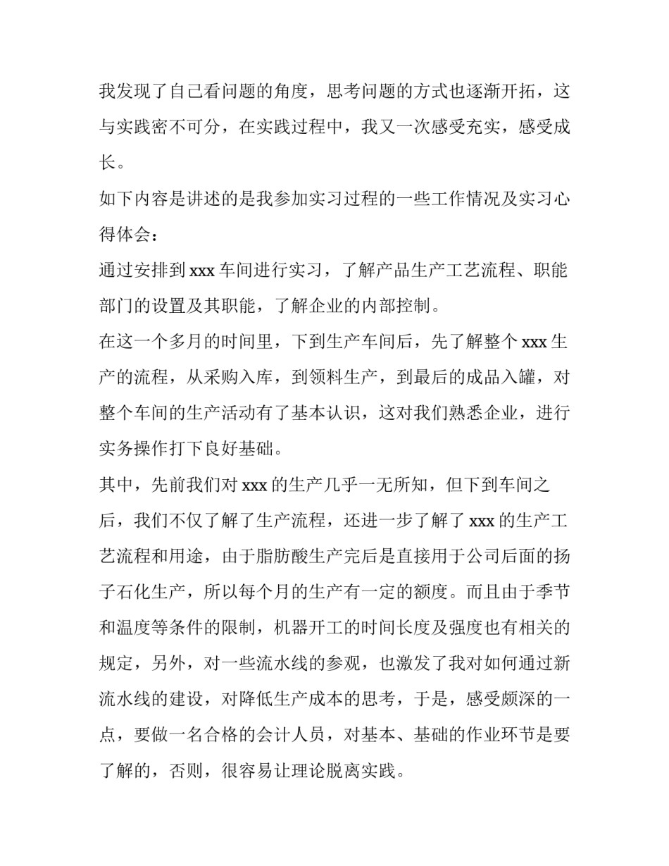 顶岗实习报告3000字(10篇)_第3页