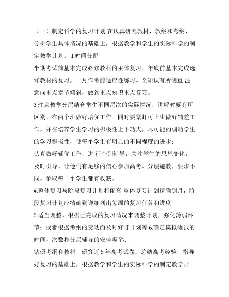 2023年小学教师个人年度计划(八篇)_第2页