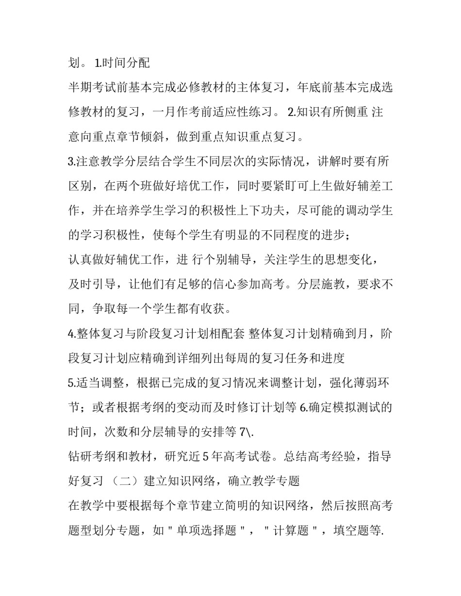 2023年小学教师个人年度计划(八篇)_第3页