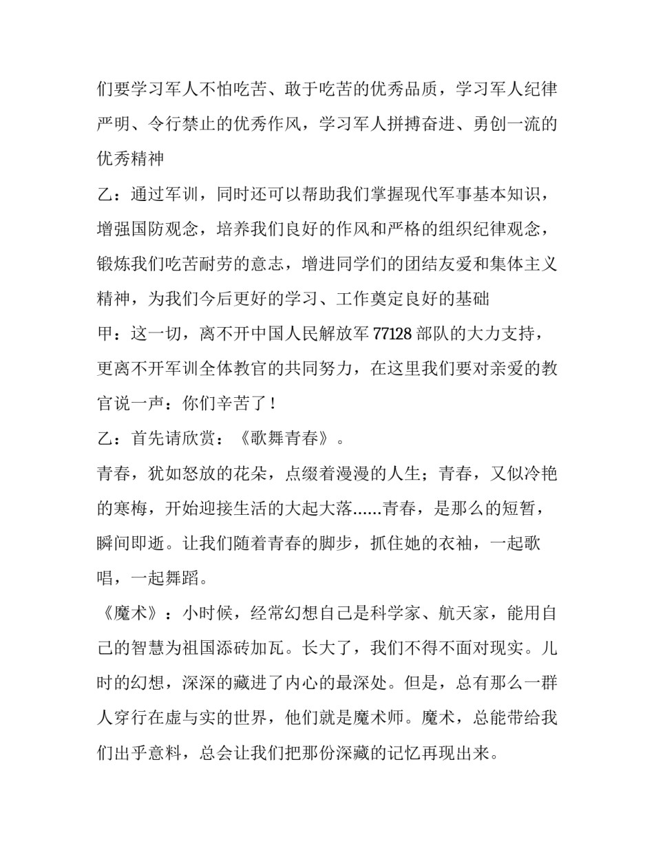 军训文艺晚会主持词稿开场白(6篇)_第2页