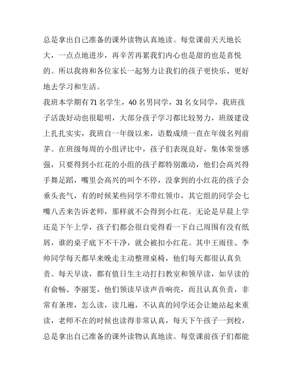 最新二年级的家长会班主任发言稿 二年级家长会班主任发言稿(汇总8篇)_第3页