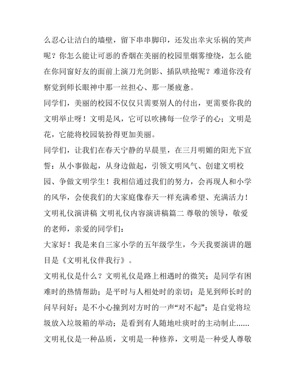 最新文明礼仪演讲稿 文明礼仪内容演讲稿(6篇)_第3页