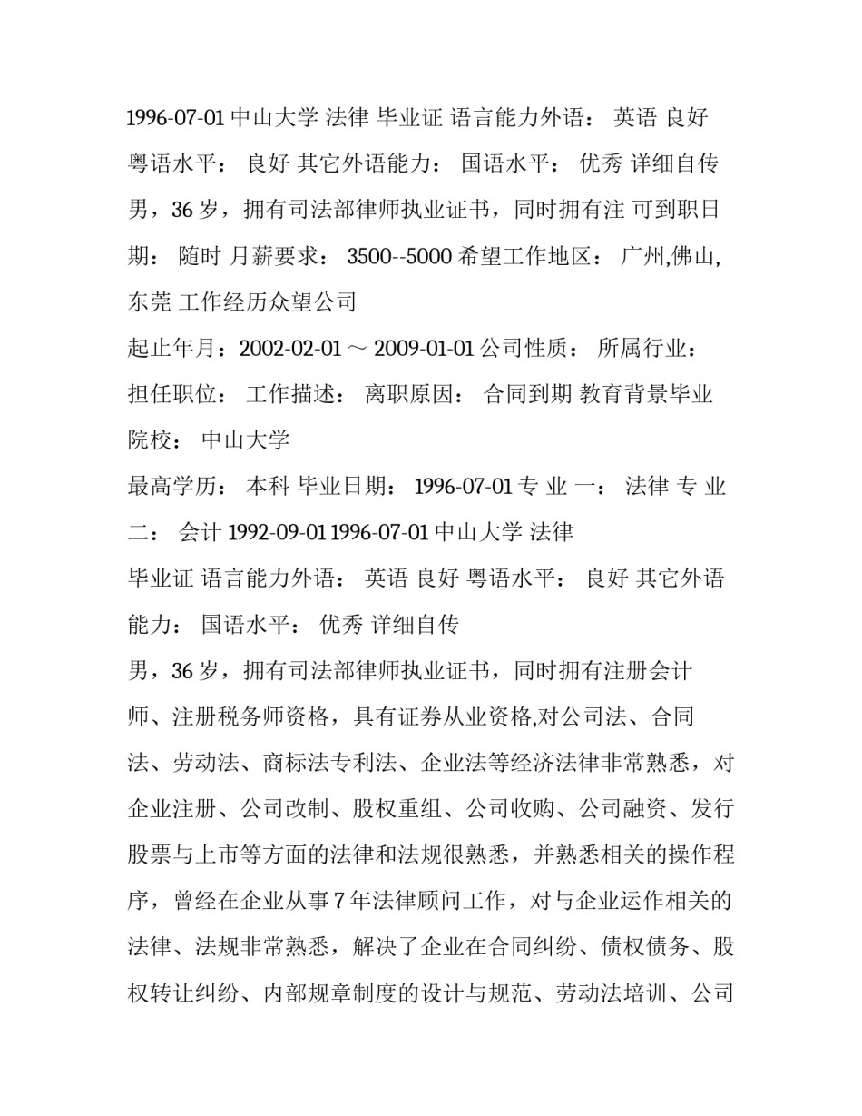 法律顾问个人简历_第2页