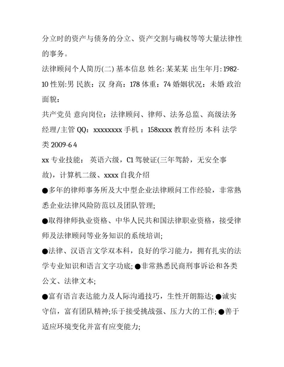 法律顾问个人简历_第3页