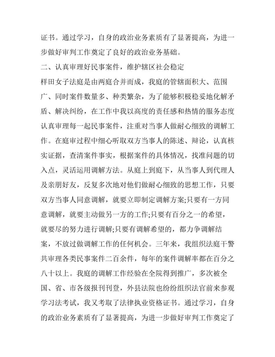 年度述职报告(3篇)_第2页