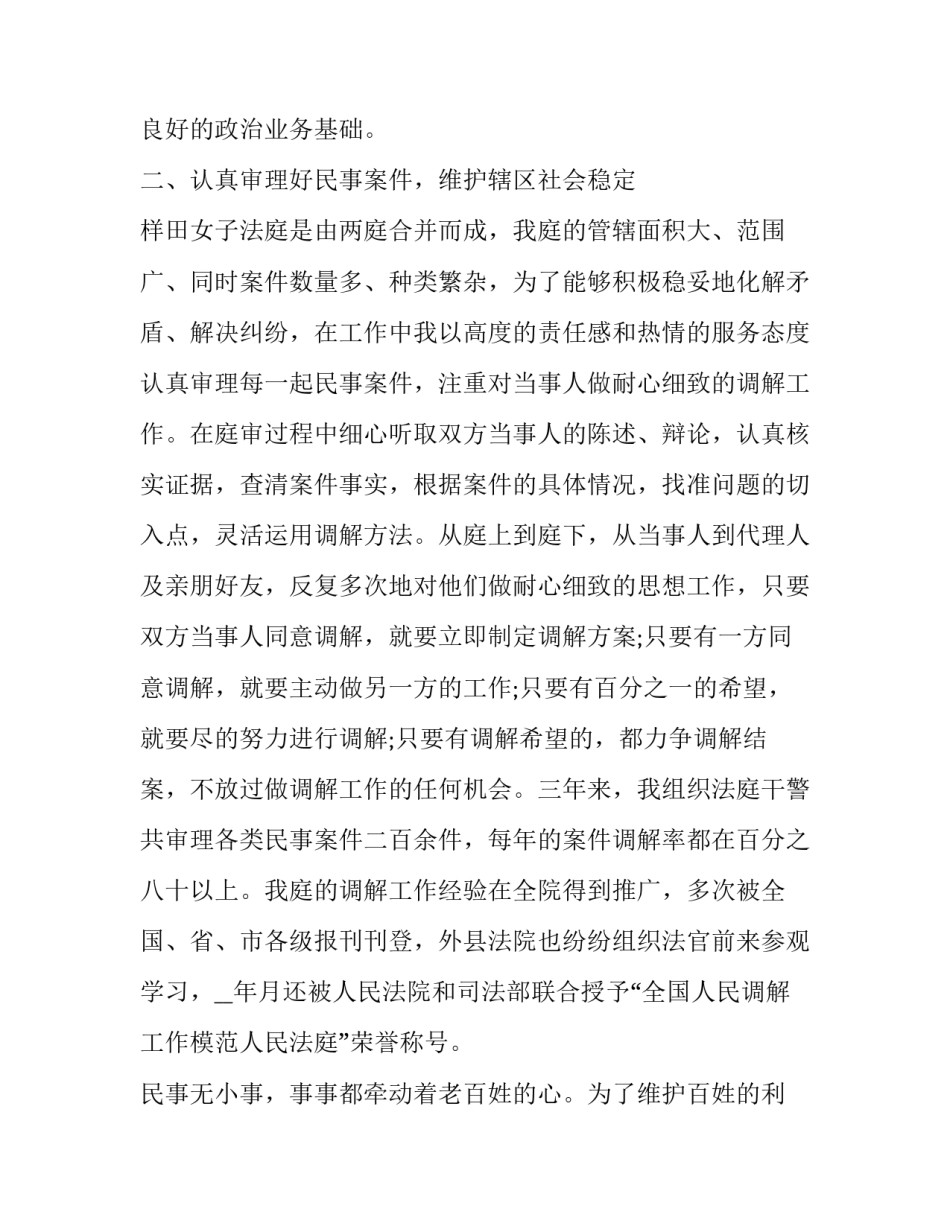 年度述职报告(3篇)_第3页