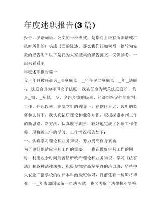年度述职报告(3篇)