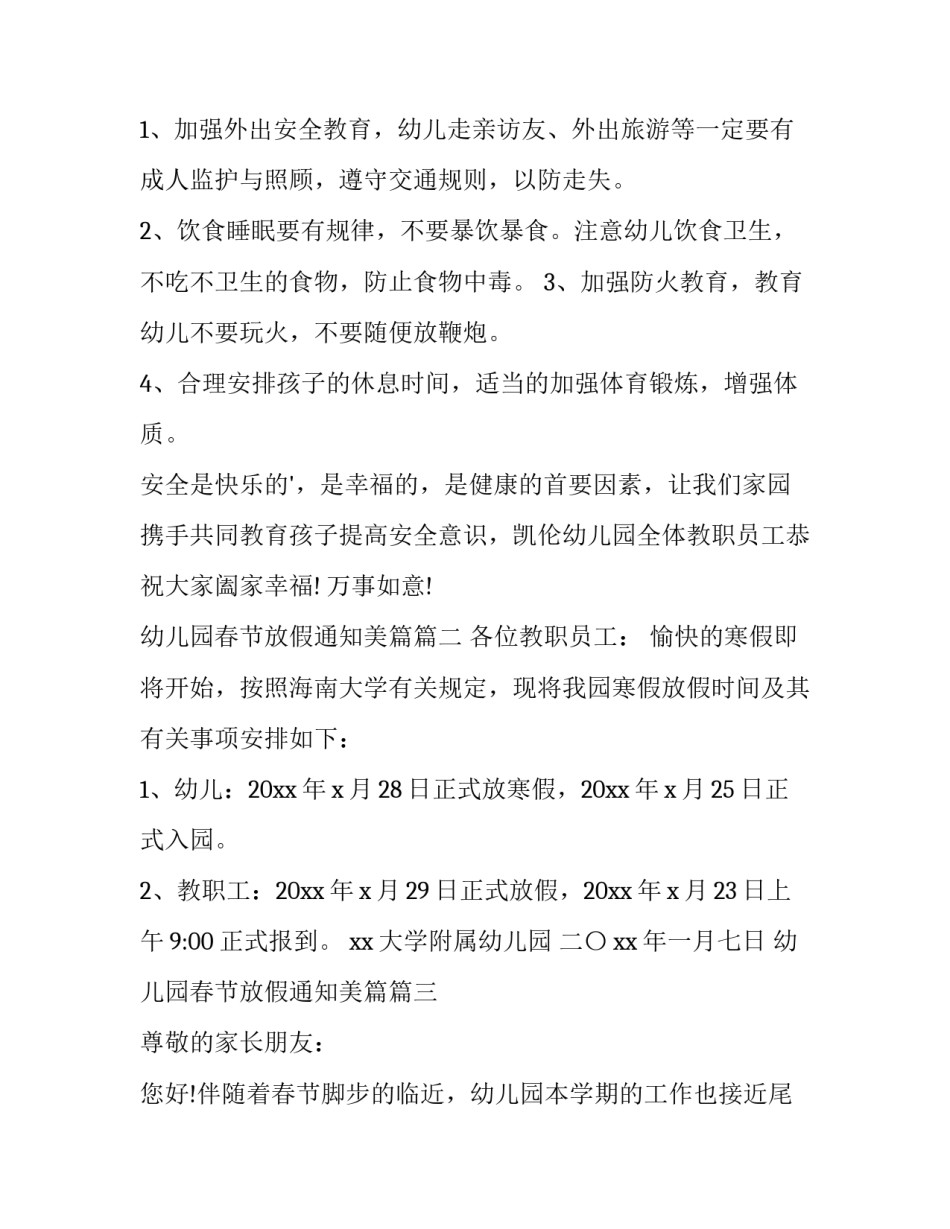 最新幼儿园春节放假通知美篇(15篇)_第3页