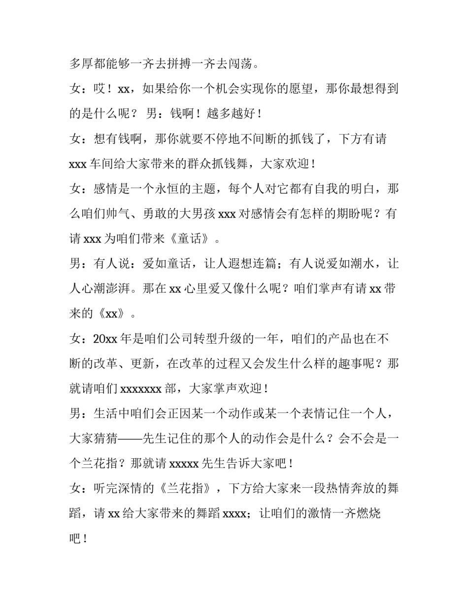公司年会主持词串词 年会主持稿领导讲话串词(4篇)_第3页