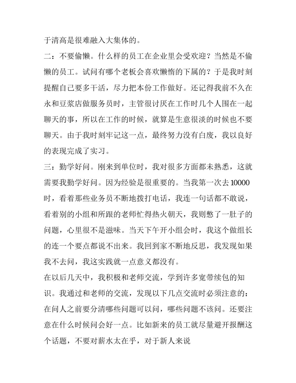 2023年电信社会实践报告1500字(十二篇)_第2页