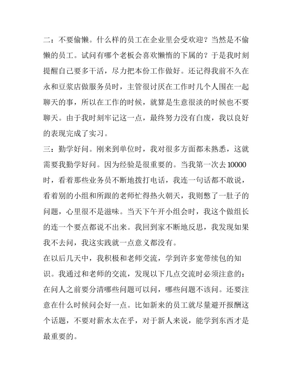 2023年电信社会实践报告1500字(十二篇)_第3页