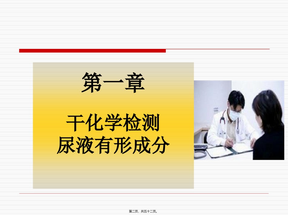 2022年医学专题—-尿液检验标准化进展.ppt_第2页