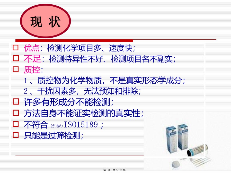 2022年医学专题—-尿液检验标准化进展.ppt_第3页