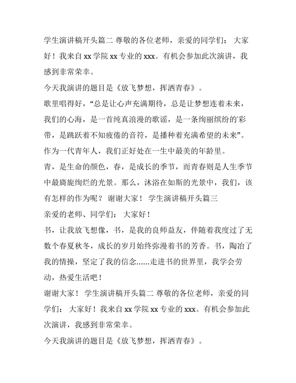 学生演讲稿开头(9篇)_第2页