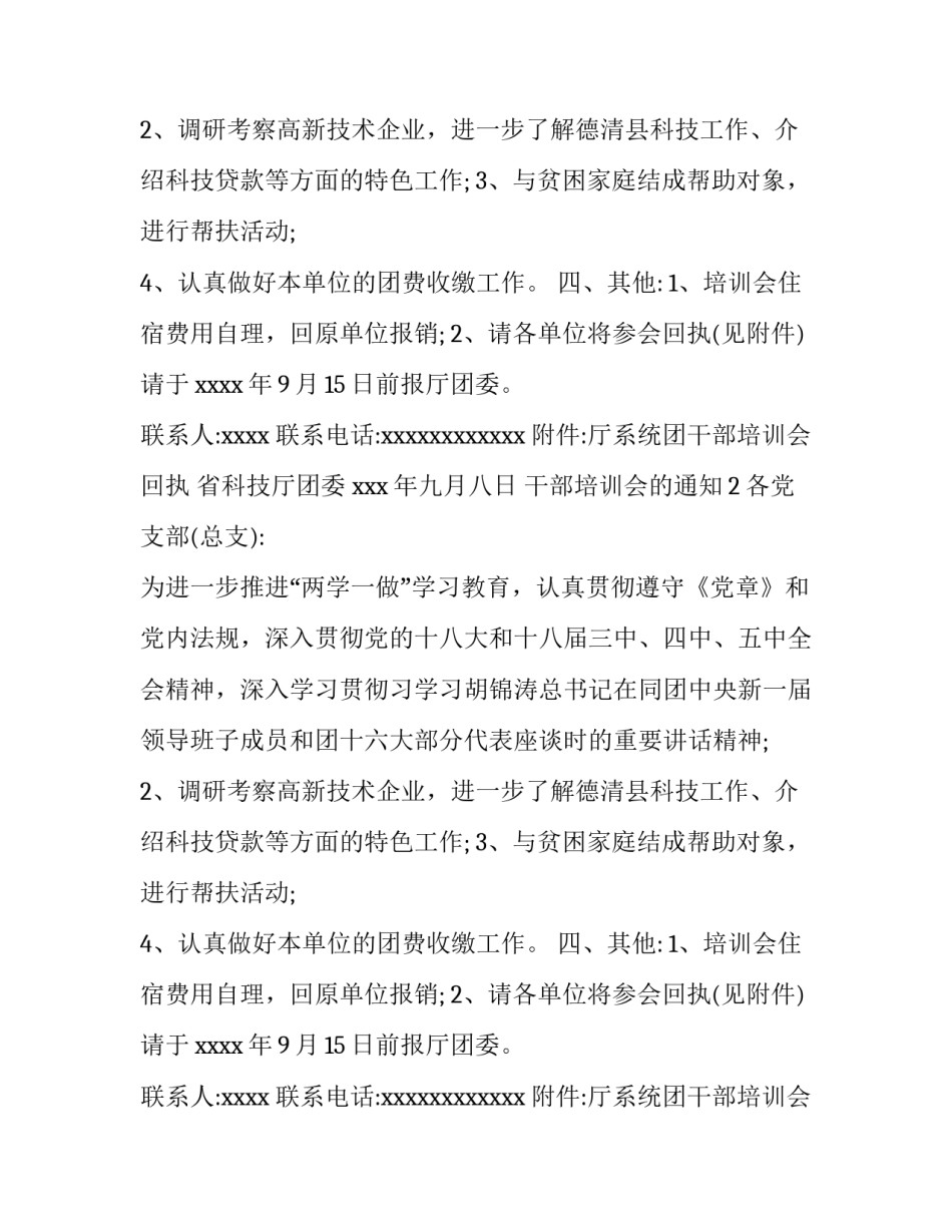 干部培训会的通知_第2页