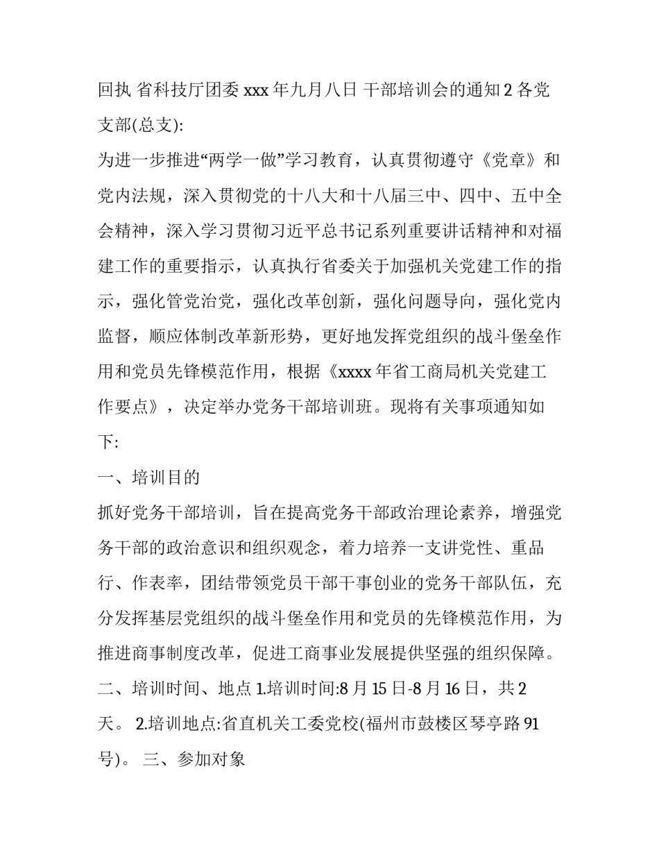 干部培训会的通知_第3页
