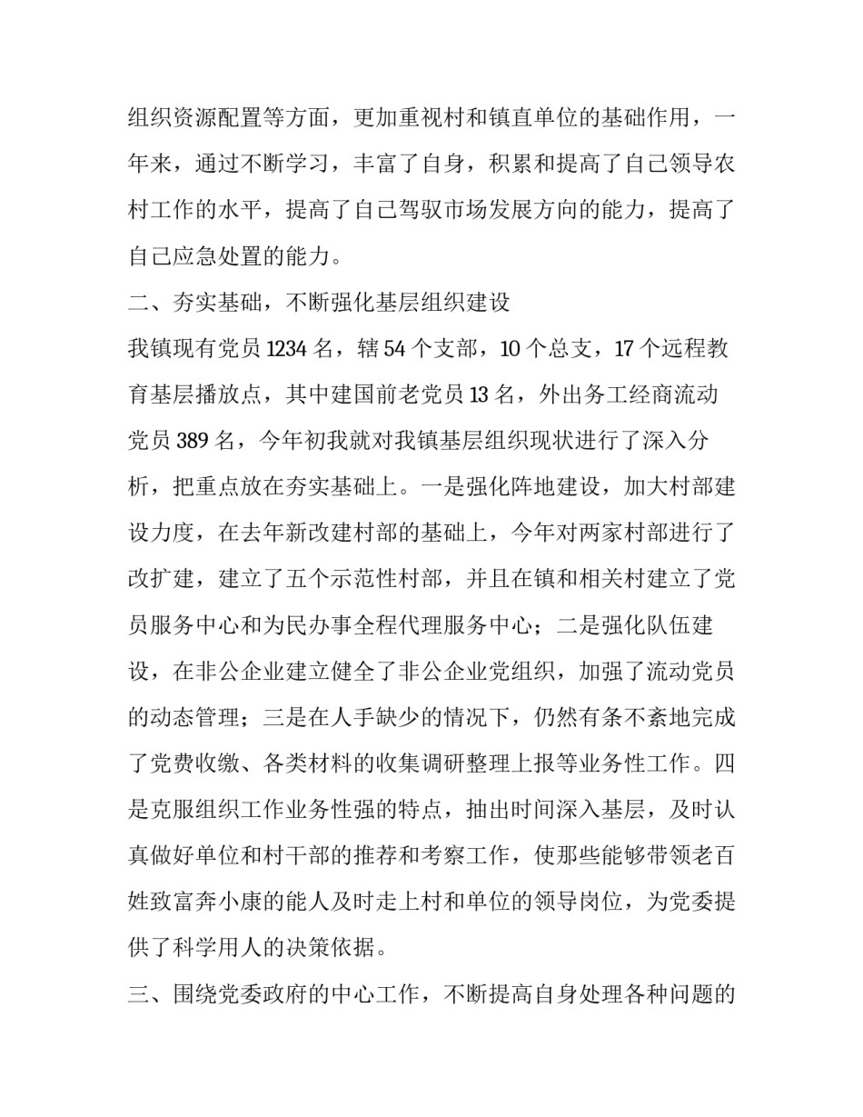 2023年村组织委员述职述廉报告(7篇)_第2页