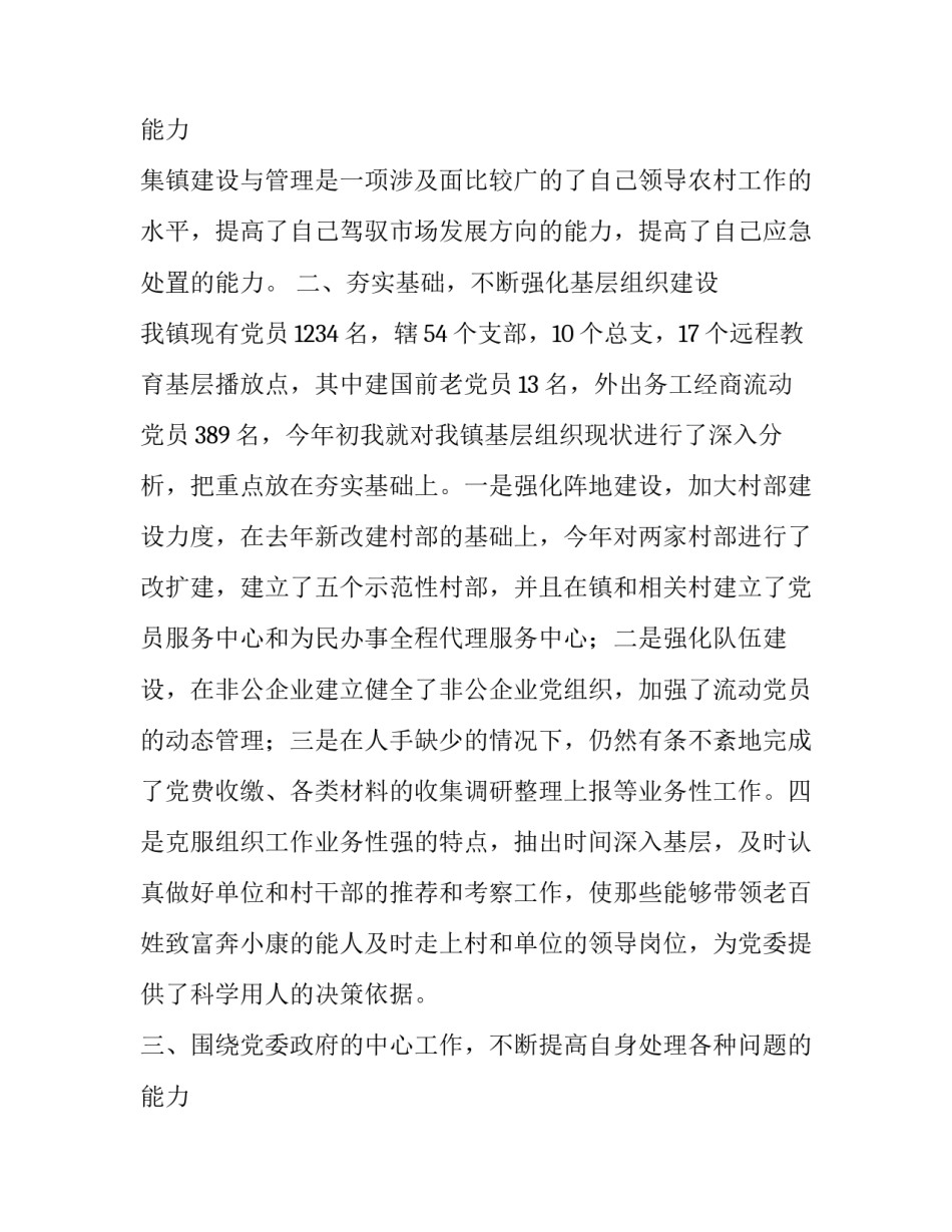 2023年村组织委员述职述廉报告(7篇)_第3页