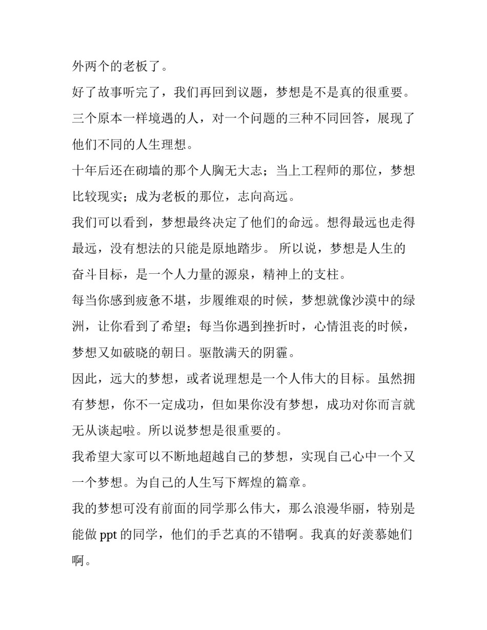 2023年梦想演讲稿 梦想励志演讲稿梦想演讲稿(精选10篇)_第2页