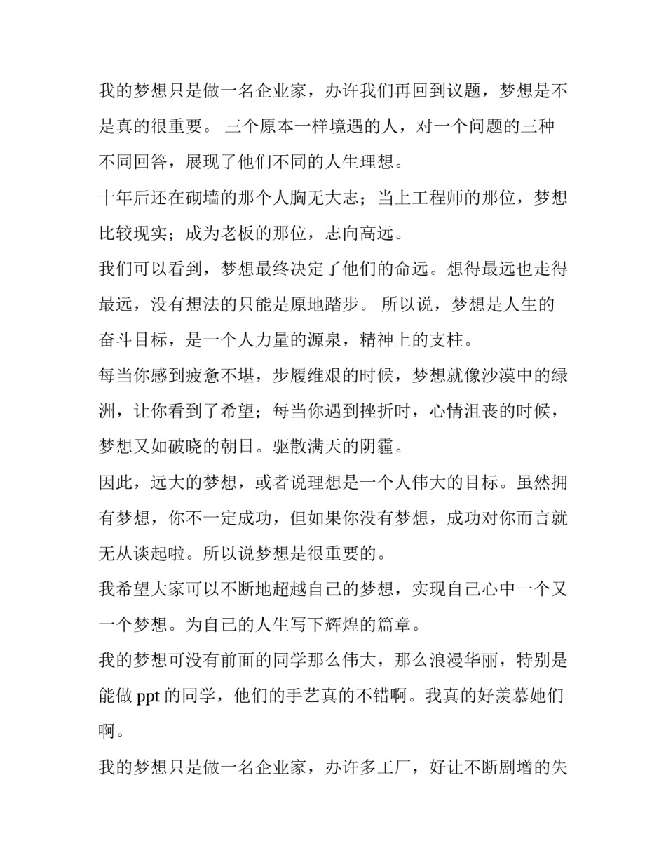 2023年梦想演讲稿 梦想励志演讲稿梦想演讲稿(精选10篇)_第3页