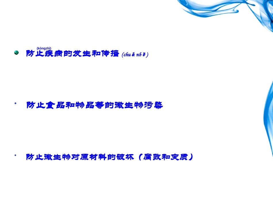 2022年医学专题—-消毒与灭菌.ppt_第2页