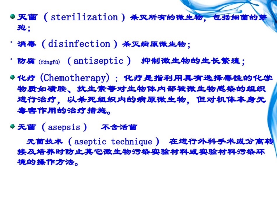 2022年医学专题—-消毒与灭菌.ppt_第3页