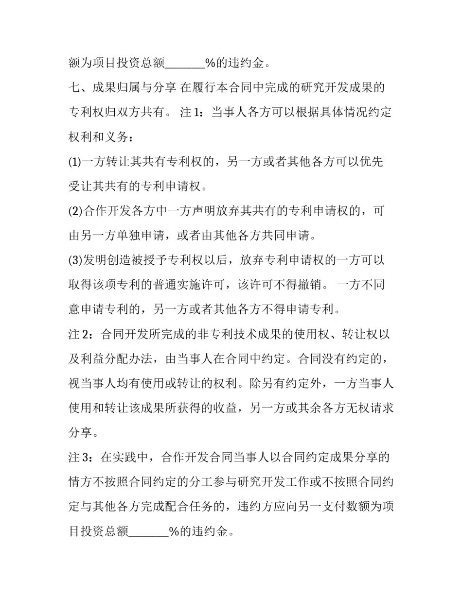 2023年技术合作开发合同(优秀11篇)_第2页