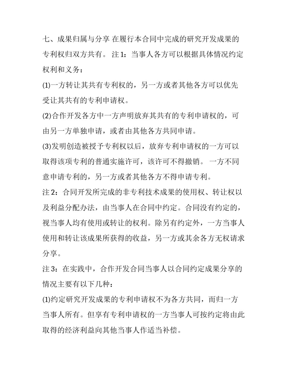 2023年技术合作开发合同(优秀11篇)_第3页