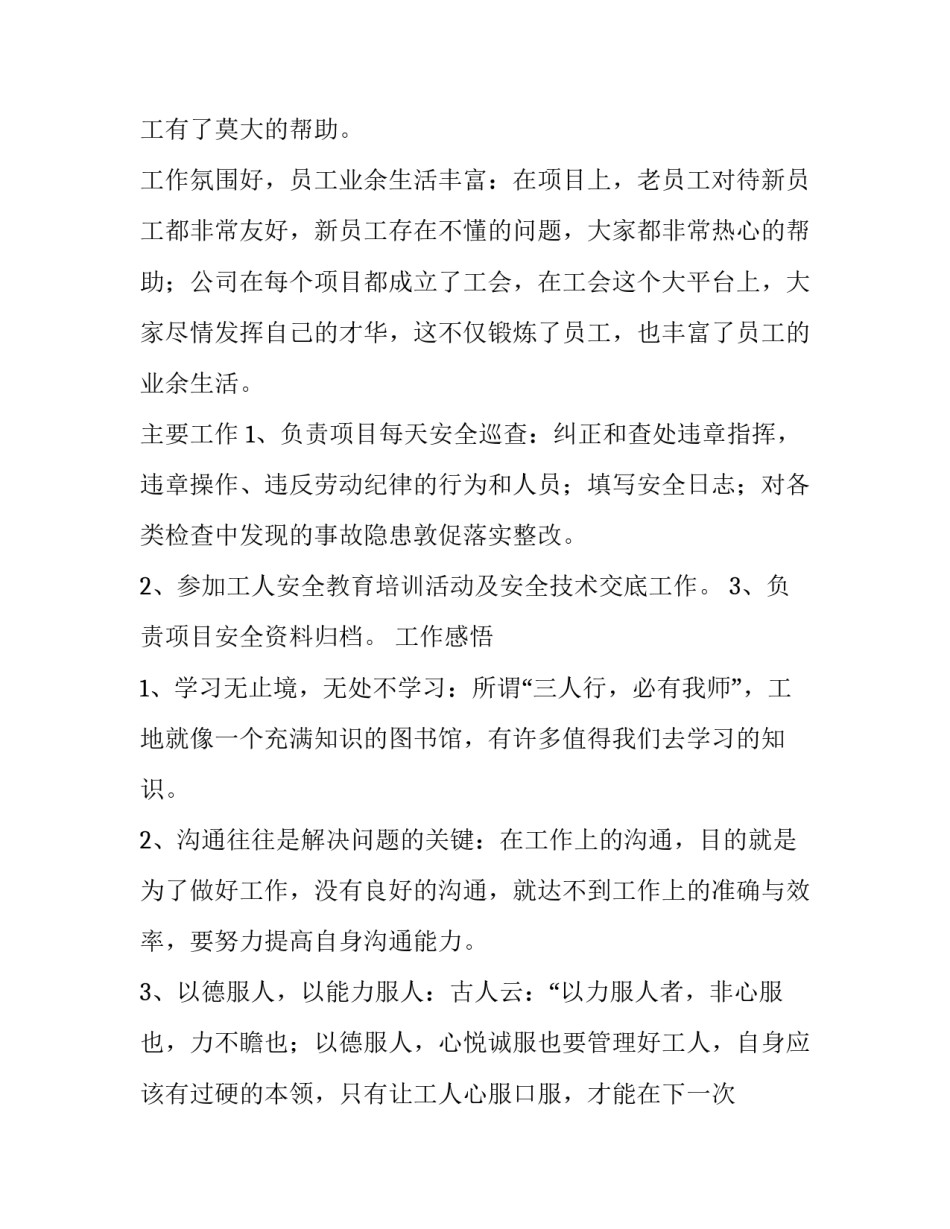 最新个人转正述职报告短句(二十四篇)_第2页