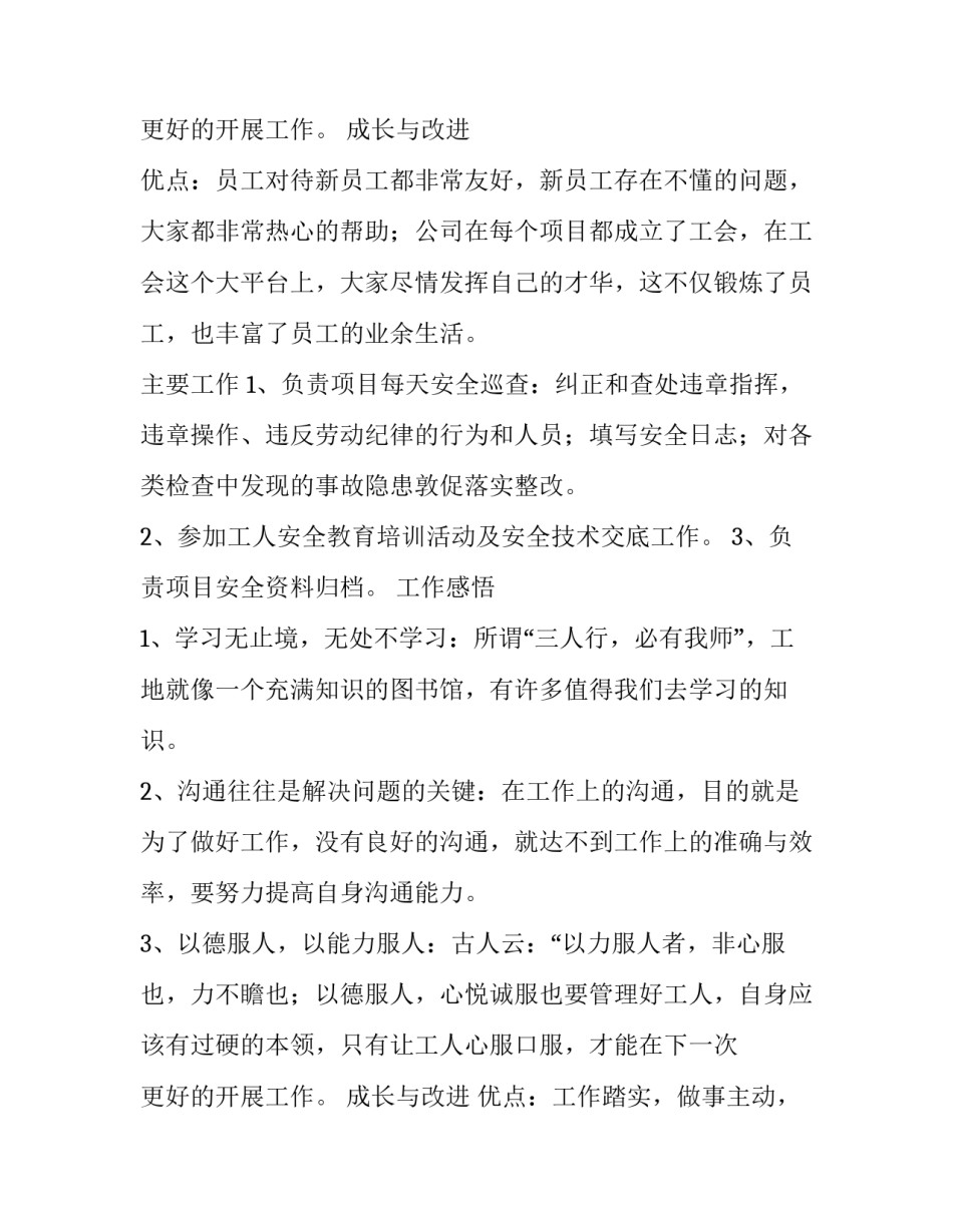 最新个人转正述职报告短句(二十四篇)_第3页