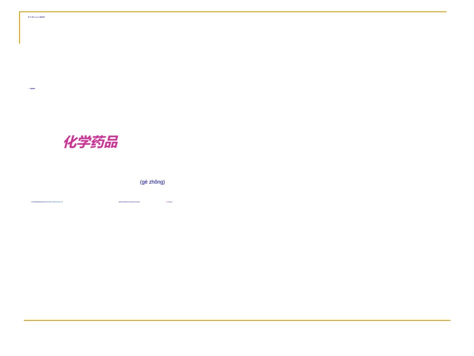 2022年医学专题—-农药应用技术.ppt_第2页