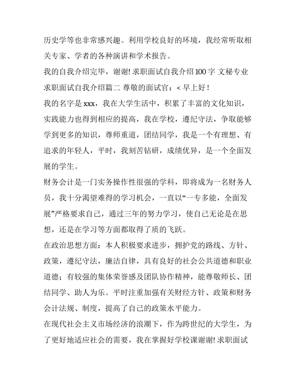 求职面试自我介绍100字 文秘专业求职面试自我介绍(五篇)_第2页