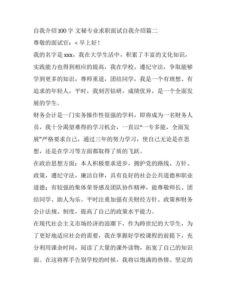 求职面试自我介绍100字 文秘专业求职面试自我介绍(五篇)_第3页