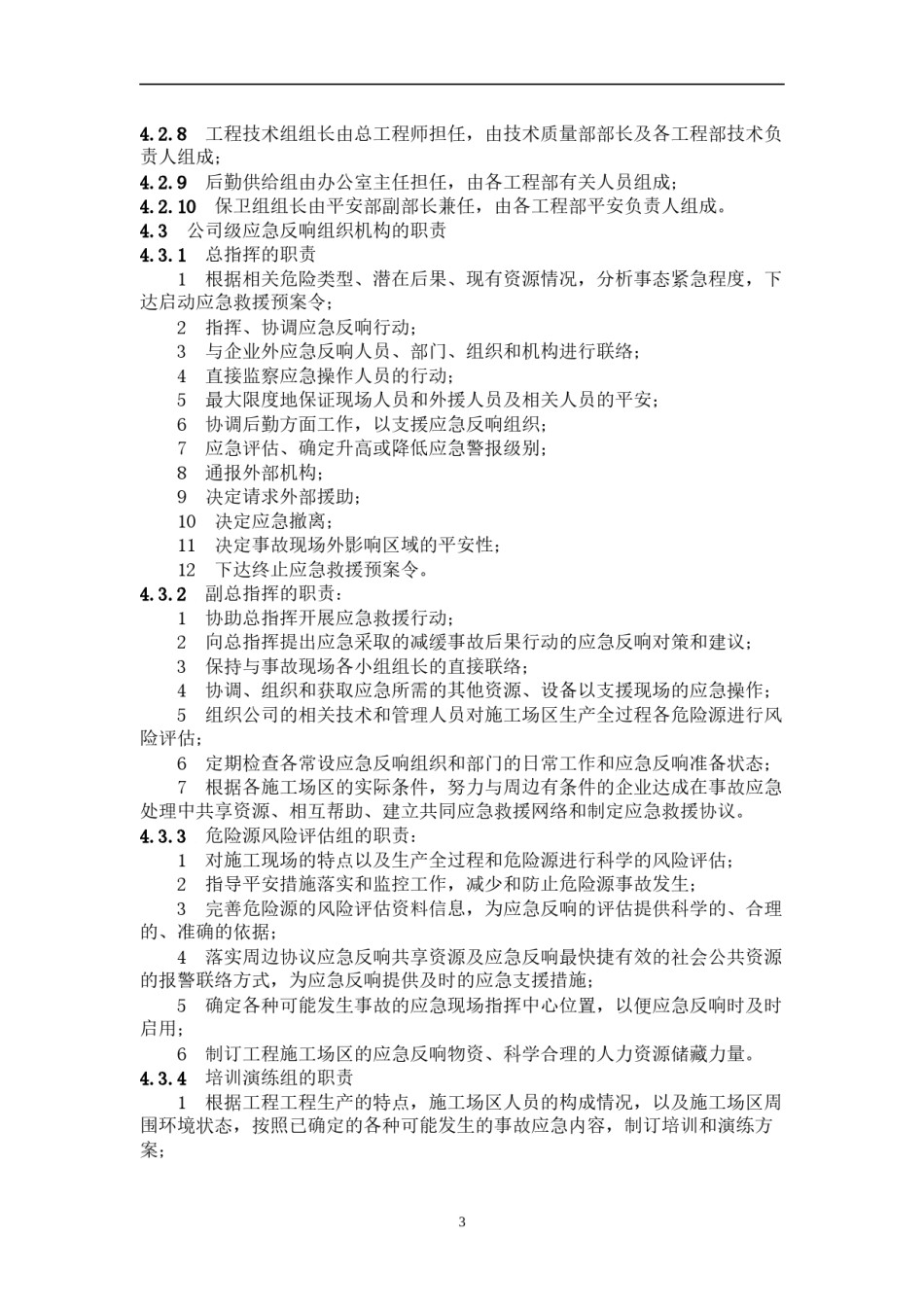2022年医学专题—-事故应急救援预案.docx_第3页