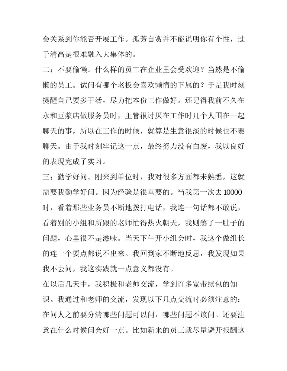 电信社会实践报告内容 电信社会实践报告3000字(十二篇)_第2页