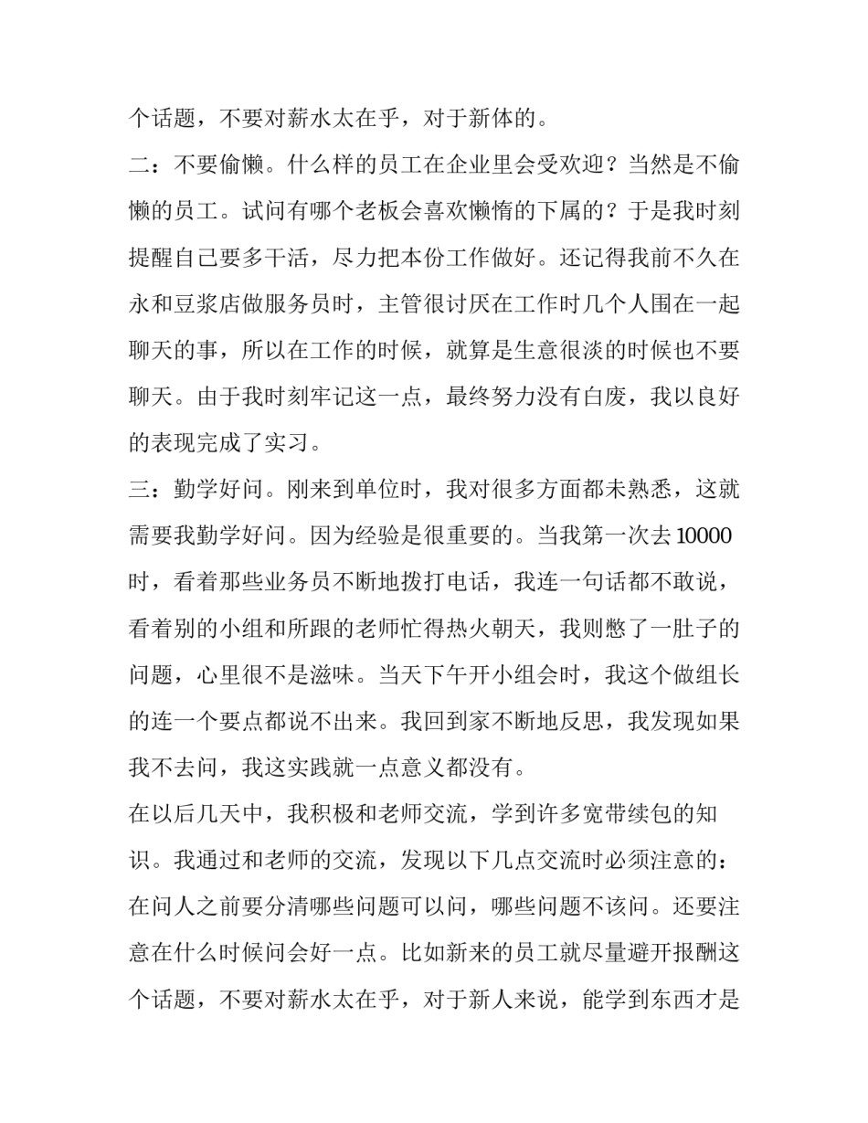 电信社会实践报告内容 电信社会实践报告3000字(十二篇)_第3页