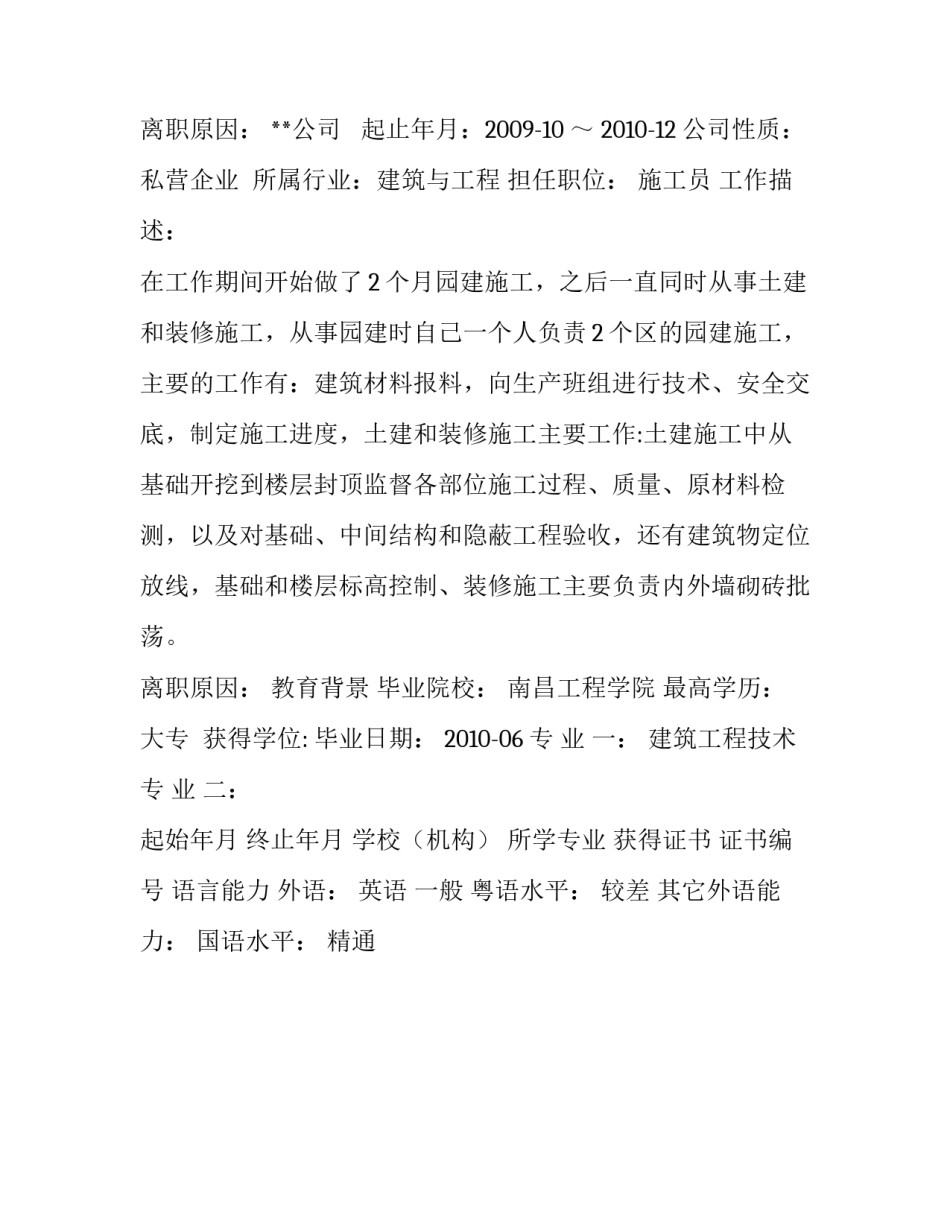 工地个人工作简历范文_第2页