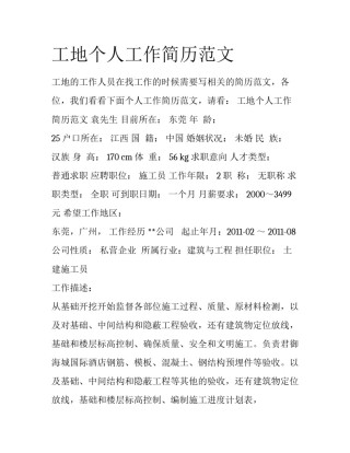 工地个人工作简历范文