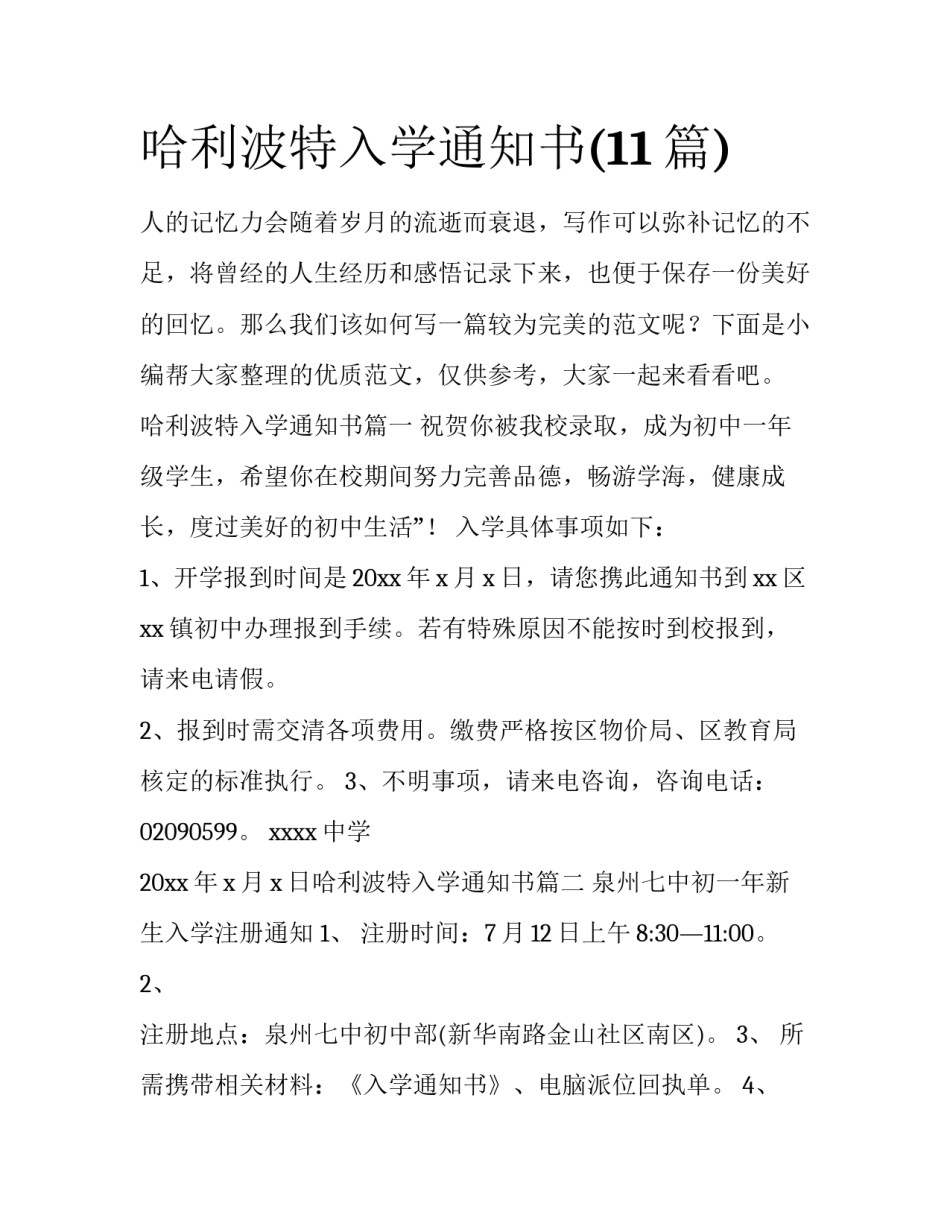 哈利波特入学通知书(11篇)_第1页