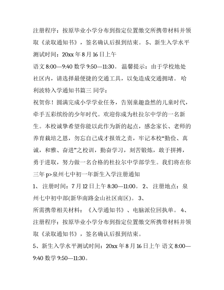 哈利波特入学通知书(11篇)_第2页