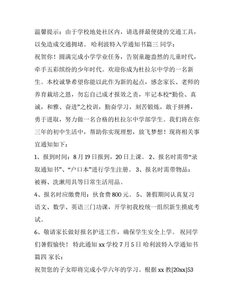 哈利波特入学通知书(11篇)_第3页