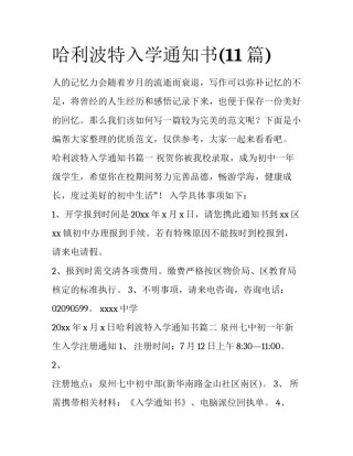 哈利波特入学通知书(11篇)