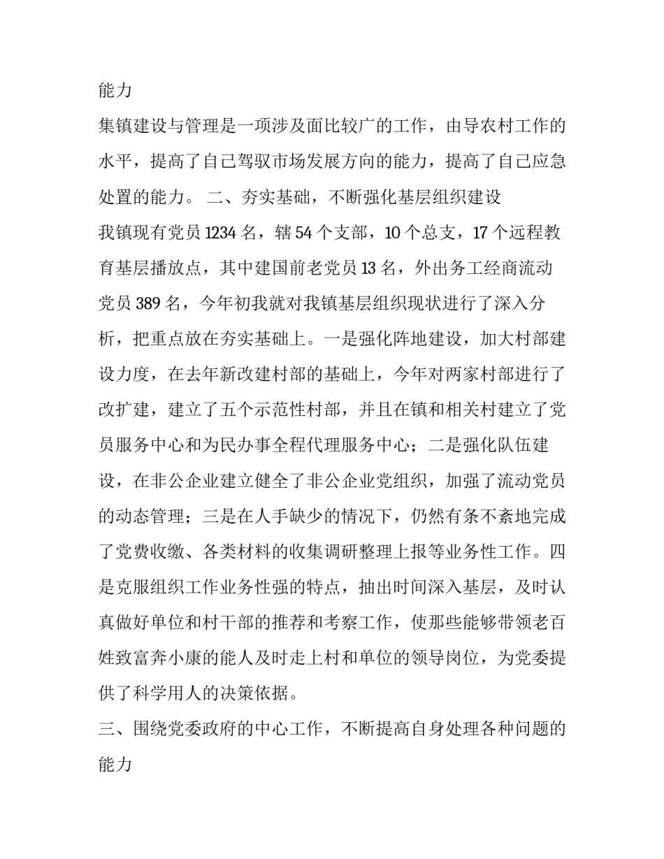 2023年乡镇组织委员述职述廉报告 村委组织委员述职述廉报告(5篇)_第3页