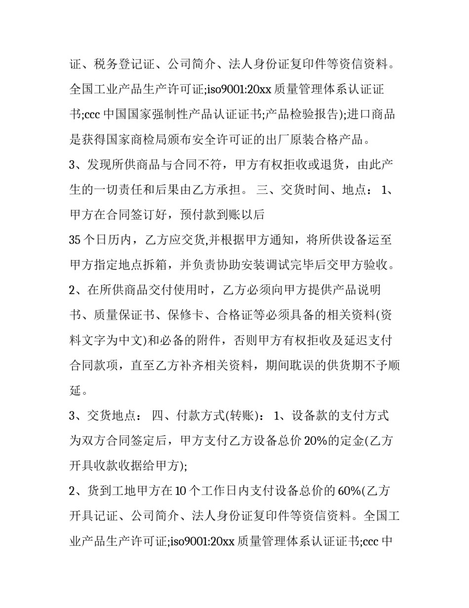 2023年水泵采购合同(五篇)_第2页