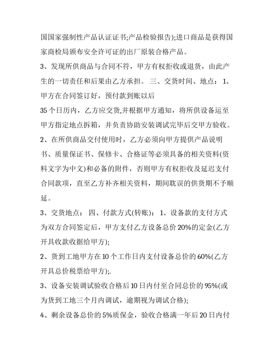 2023年水泵采购合同(五篇)_第3页