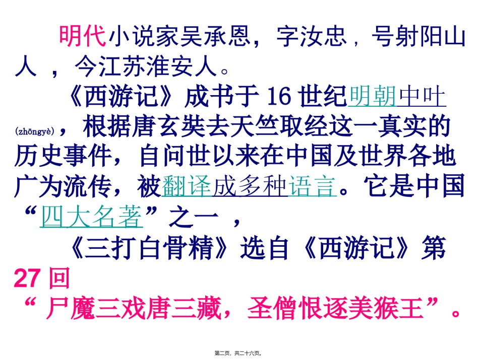 2022年医学专题—-三打白骨精汇总.ppt_第2页
