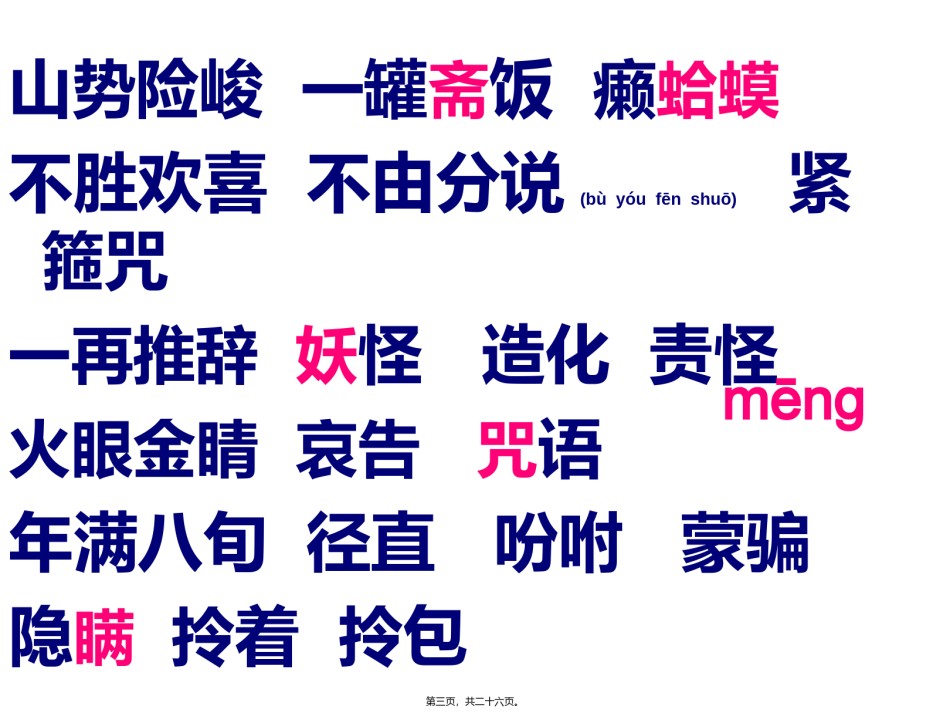 2022年医学专题—-三打白骨精汇总.ppt_第3页